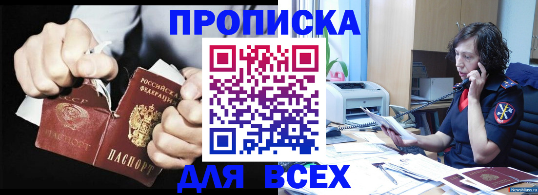 временная регистрация в квартире в Темрюке