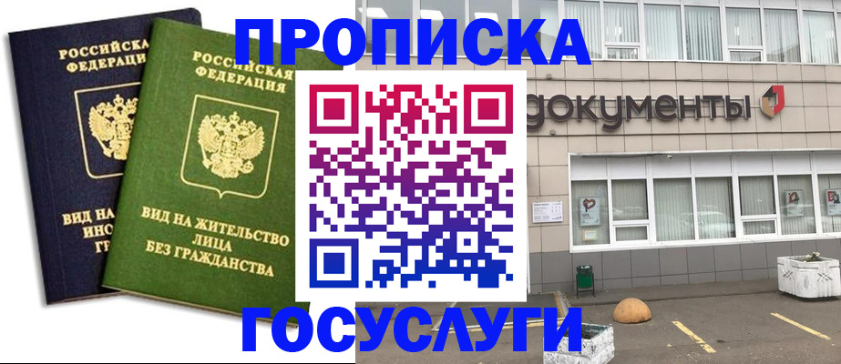 прописка для работы в Темрюке