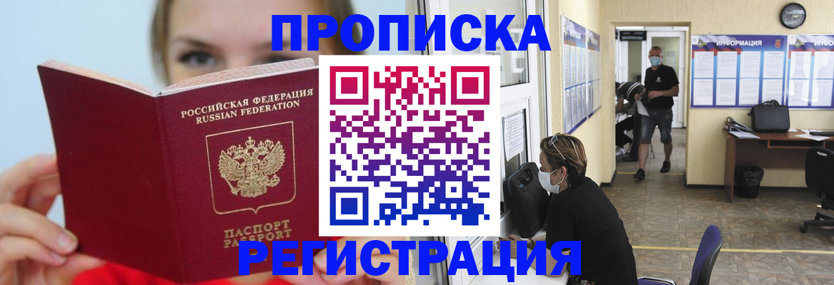 временная регистрация законно в Темрюке