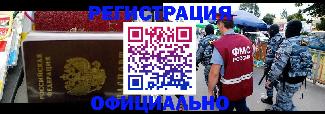 прописка регистрация в Темрюке