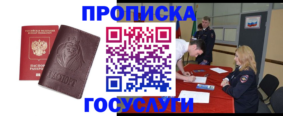 временная регистрация недорого в Темрюке